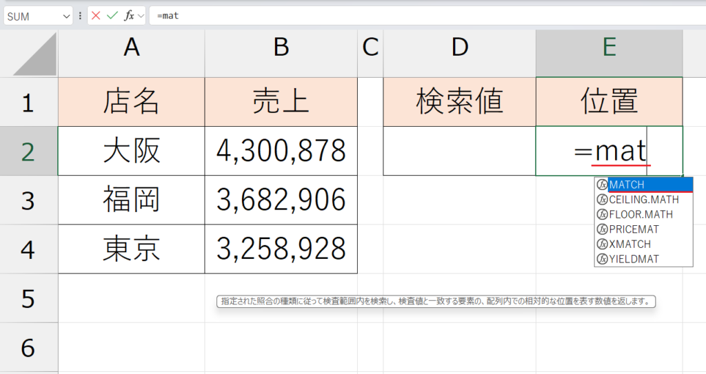 MATCH関数_基本の動き