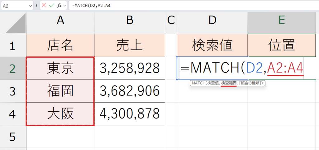 MATCH関数_基本の動き