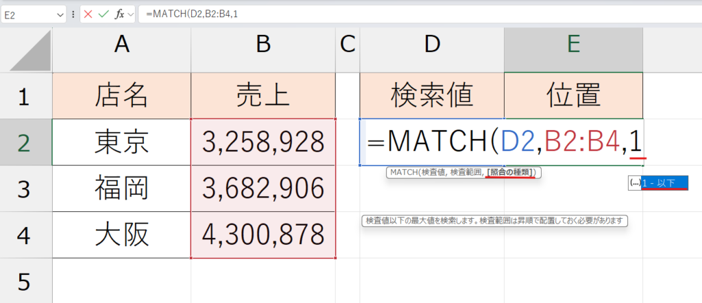 MATCH関数_基本の動き