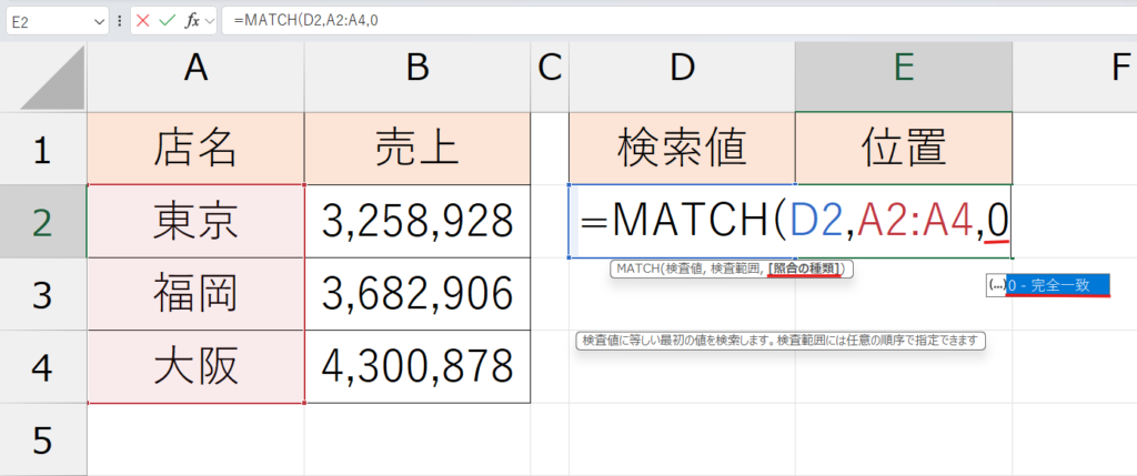 MATCH関数_基本の動き