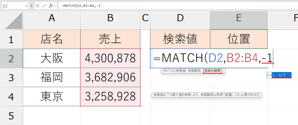 MATCH関数_基本の動き