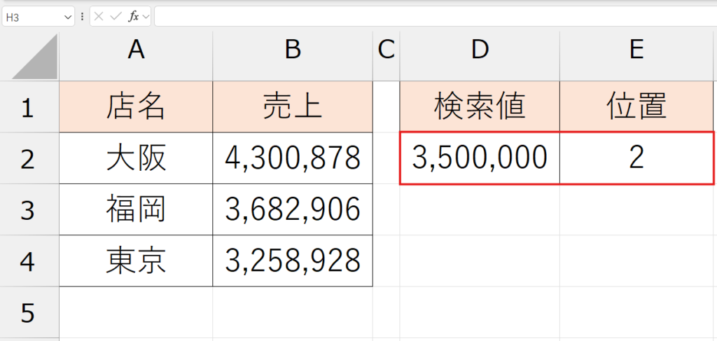 MATCH関数_基本の動き