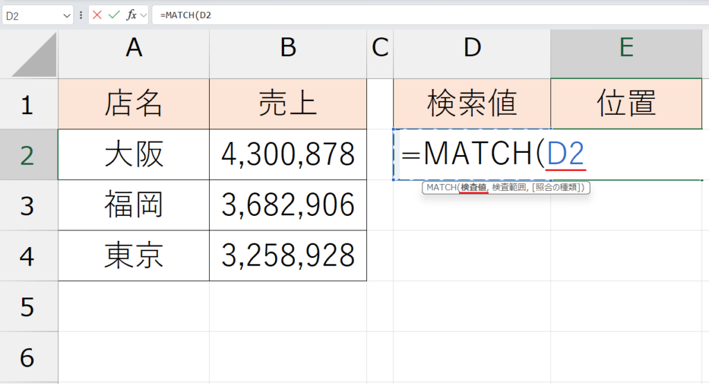 MATCH関数_基本の動き