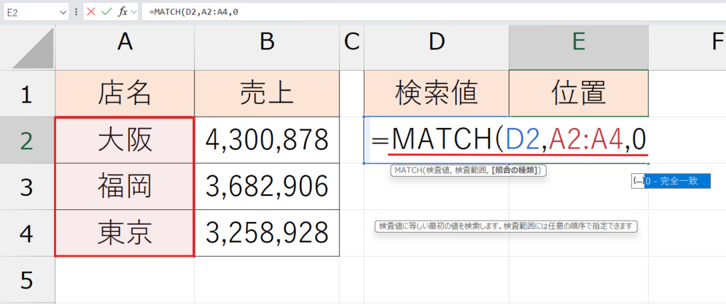 MATCH関数_基本の動き
