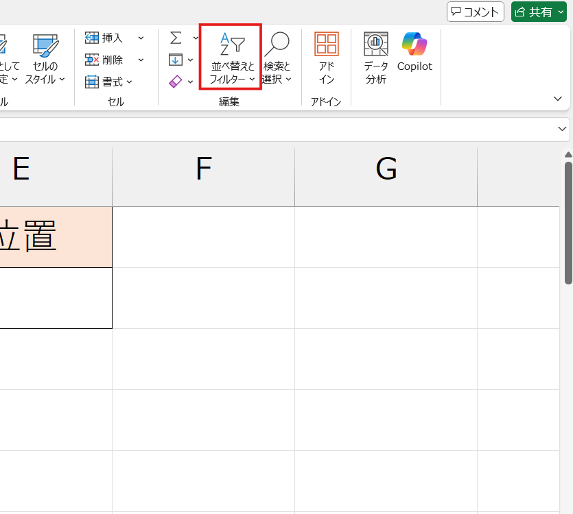 ユーザー設定の並べ替え