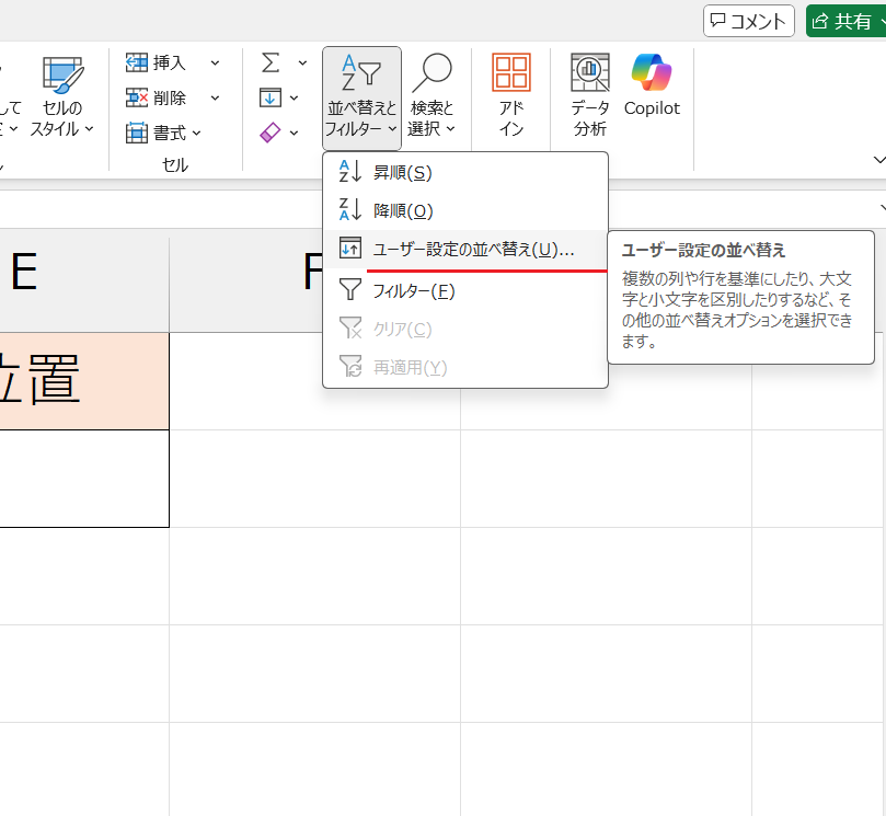 ユーザー設定の並べ替え