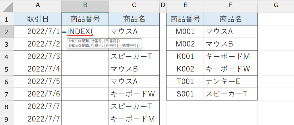 INDEX関数&MATCH関数