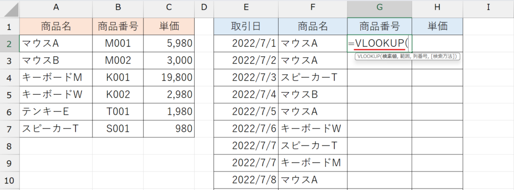 VLOOKUP関数&MATCH関数