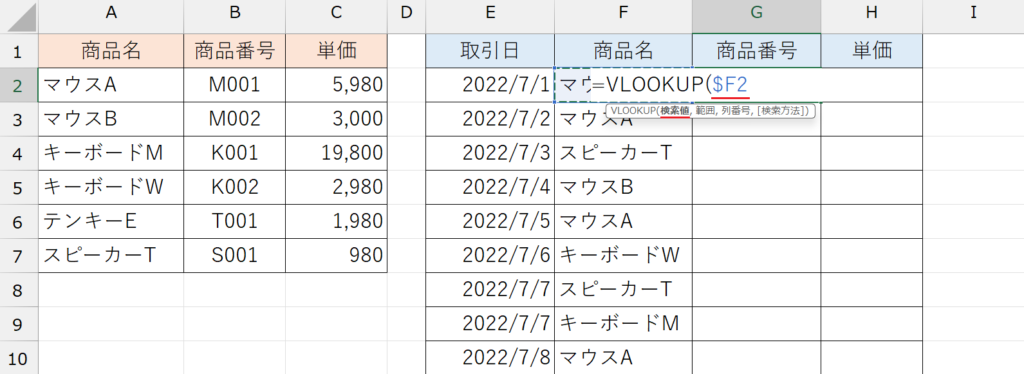 VLOOKUP関数&MATCH関数
