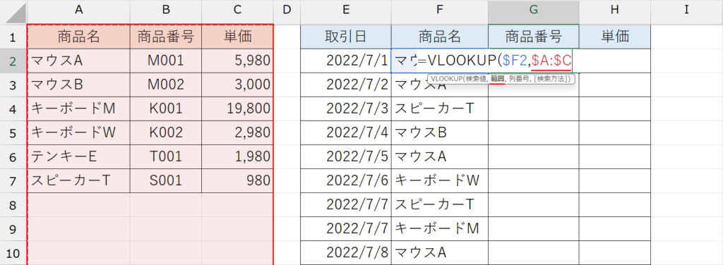 VLOOKUP関数&MATCH関数