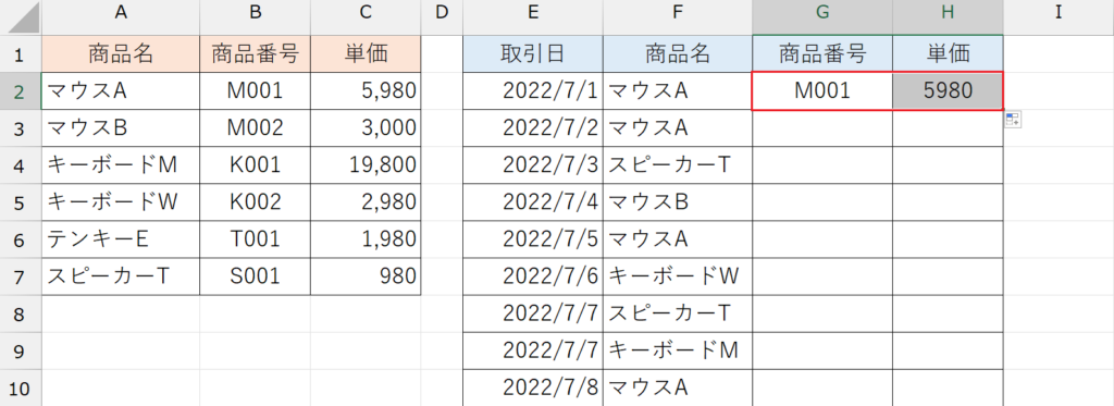 VLOOKUP関数&MATCH関数