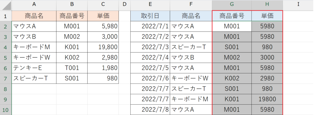 VLOOKUP関数&MATCH関数