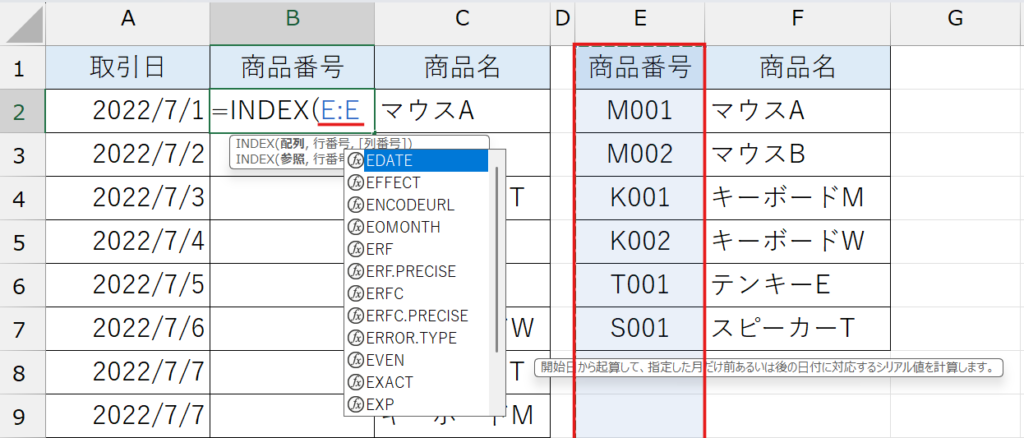 INDEX関数&MATCH関数