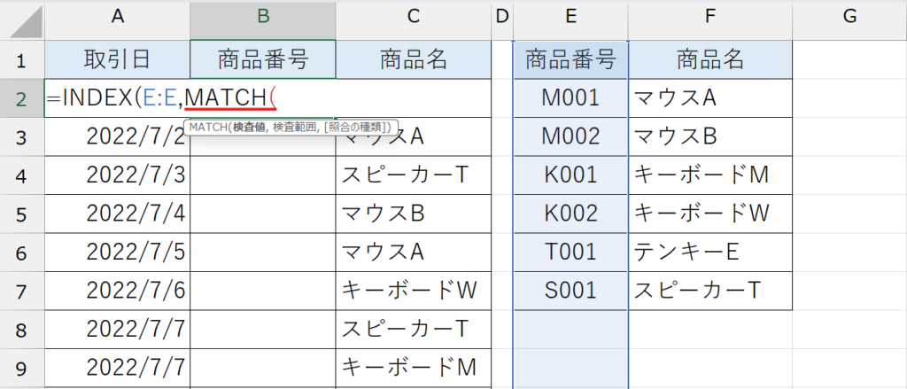 INDEX関数&MATCH関数