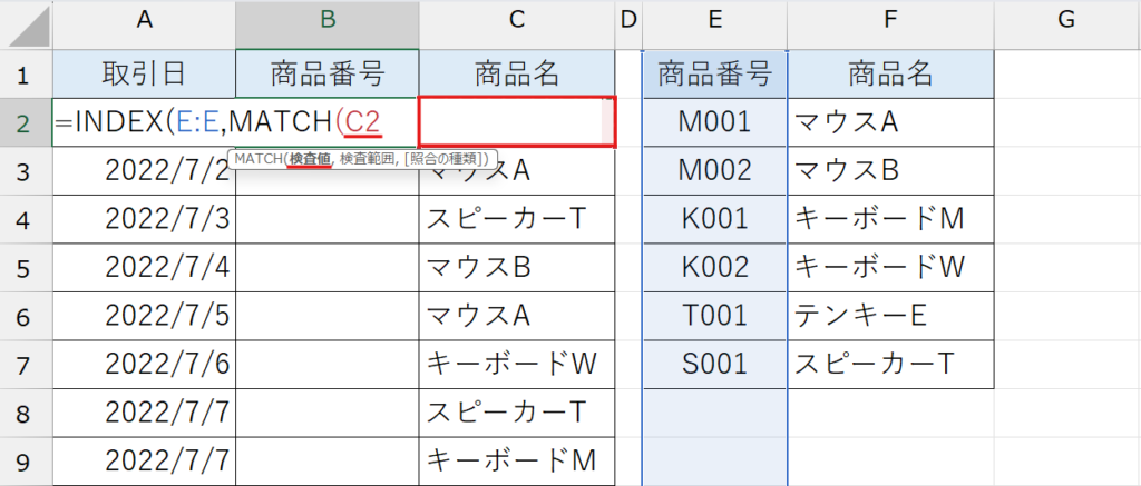 INDEX関数&MATCH関数