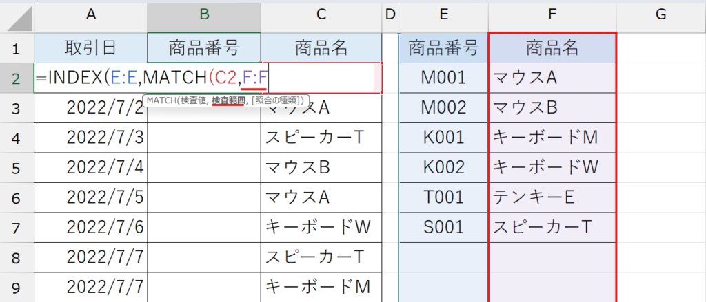 INDEX関数&MATCH関数