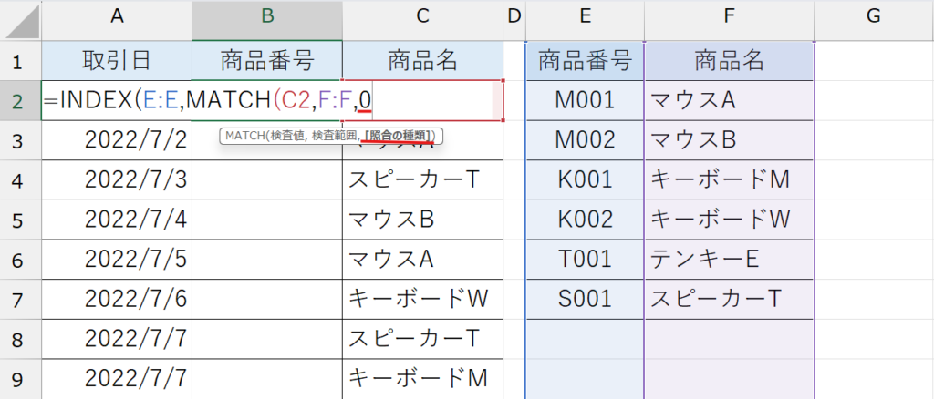 INDEX関数&MATCH関数