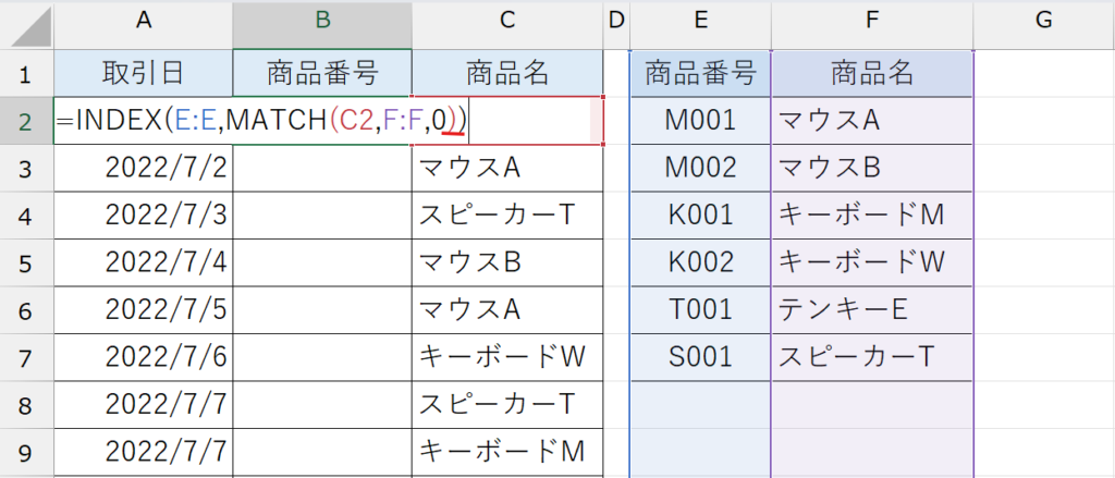 INDEX関数&MATCH関数