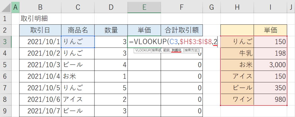 VLOOKUP関数&MATCH関数
