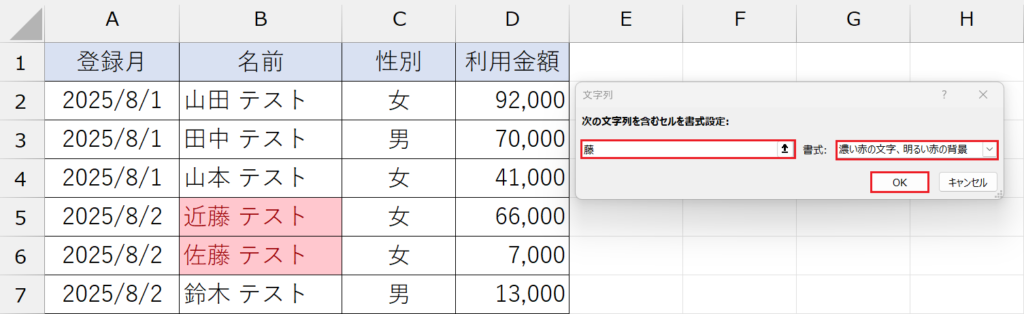 条件付き書式_文字列