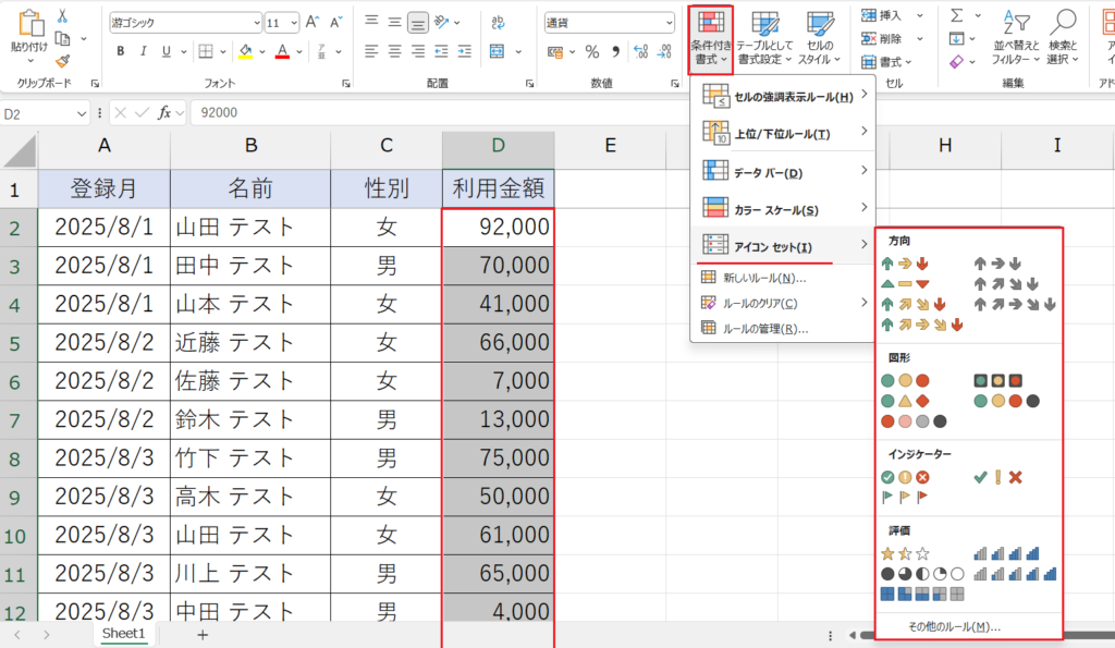 条件付き書式_アイコンセット