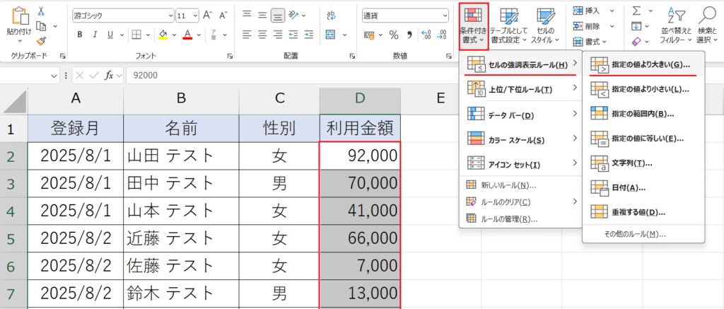 条件付き書式_指定の値より大きい