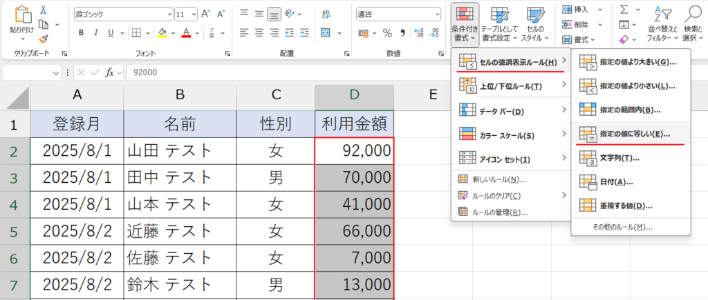 条件付き書式_指定の値に等しい