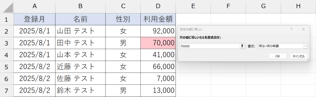条件付き書式_指定の値に等しい