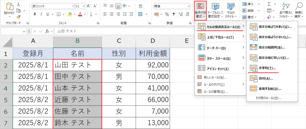 条件付き書式_文字列
