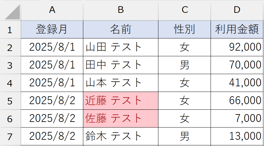 条件付き書式_文字列