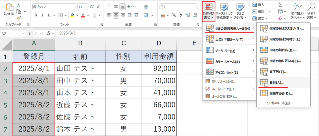 条件付き書式_日付