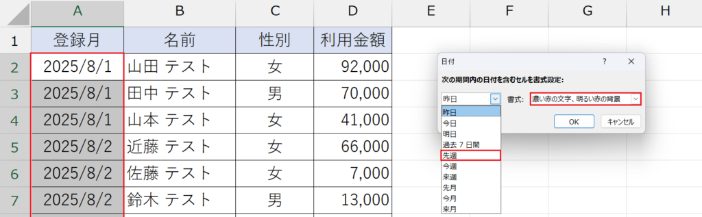 条件付き書式_日付