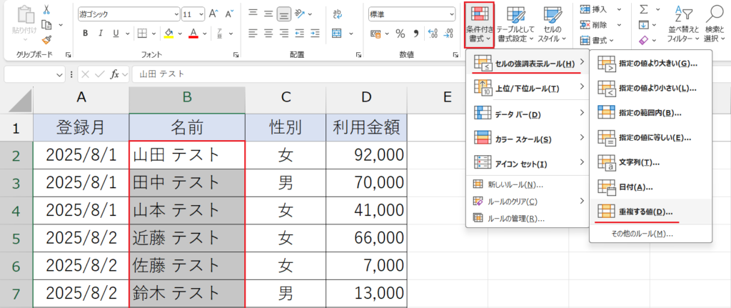 条件付き書式_重複する値