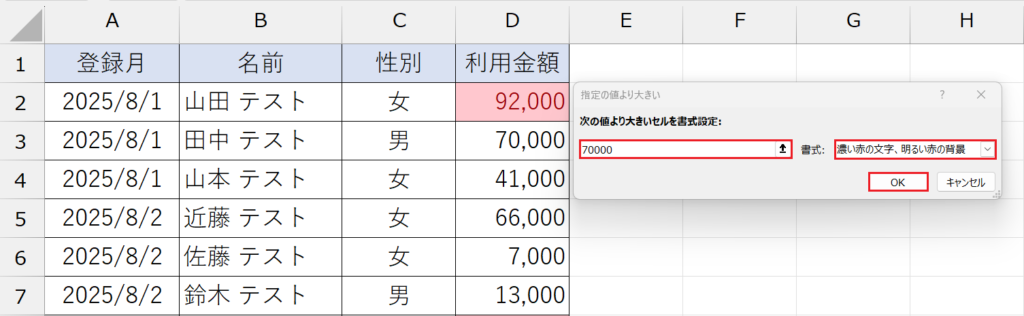 条件付き書式_指定の値より大きい