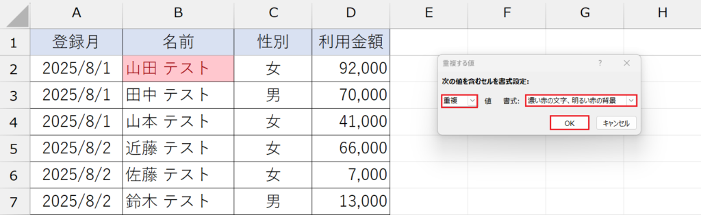 条件付き書式_重複する値