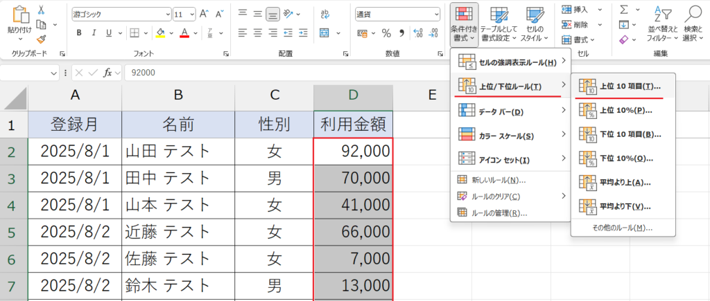条件付き書式_上位○項目／下位○項目