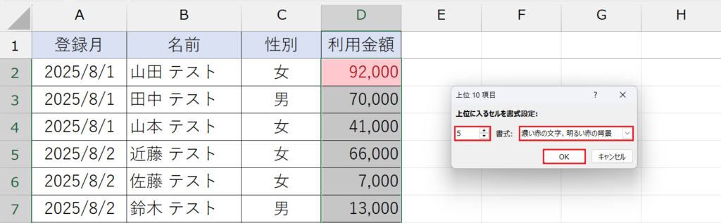 条件付き書式_上位○項目／下位○項目