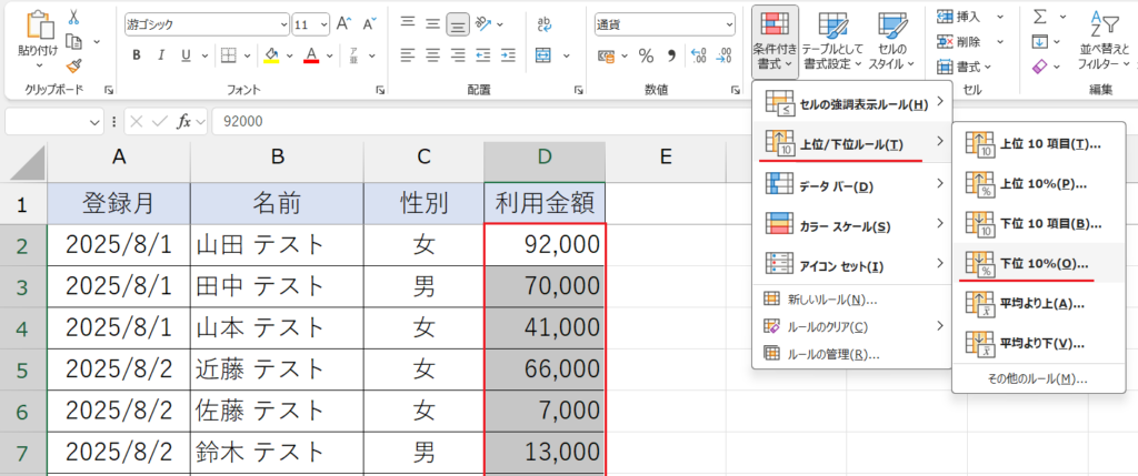 条件付き書式_上位○％／下位○％