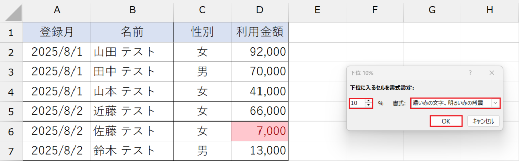 条件付き書式_上位○％／下位○％
