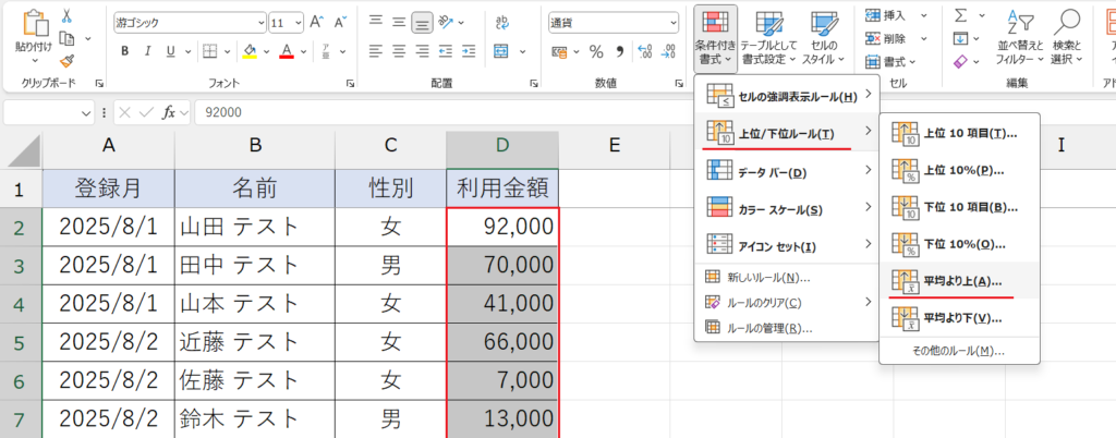 条件付き書式_平均より上／下