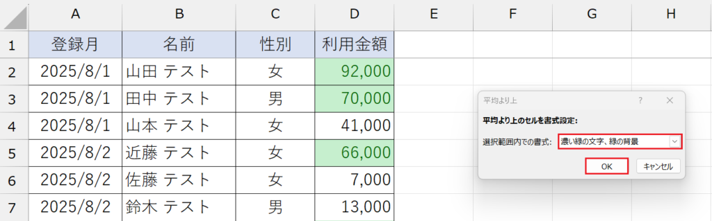 条件付き書式_平均より上／下