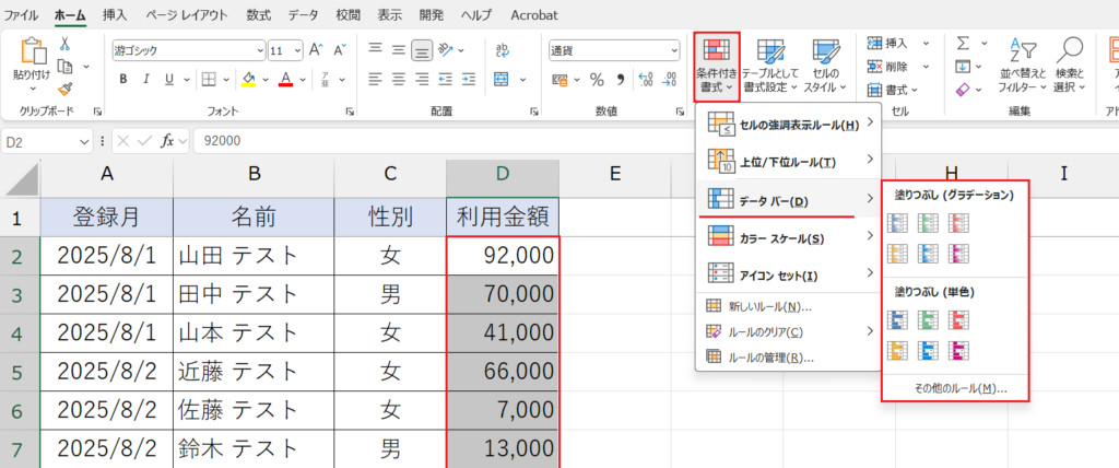 条件付き書式_データバー