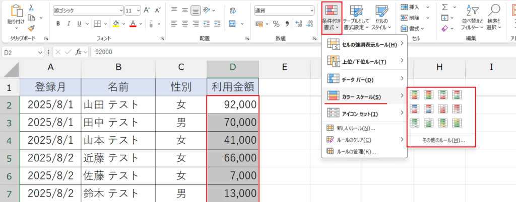 条件付き書式_カラースケール