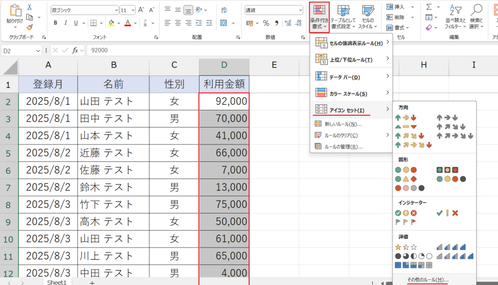 条件付き書式_アイコンセット
