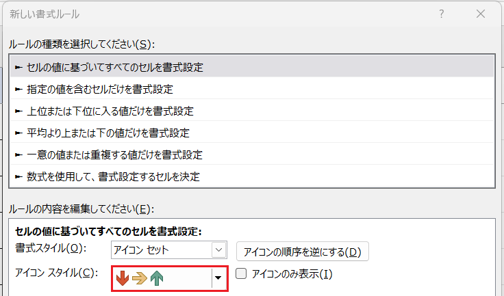 条件付き書式_アイコンセット