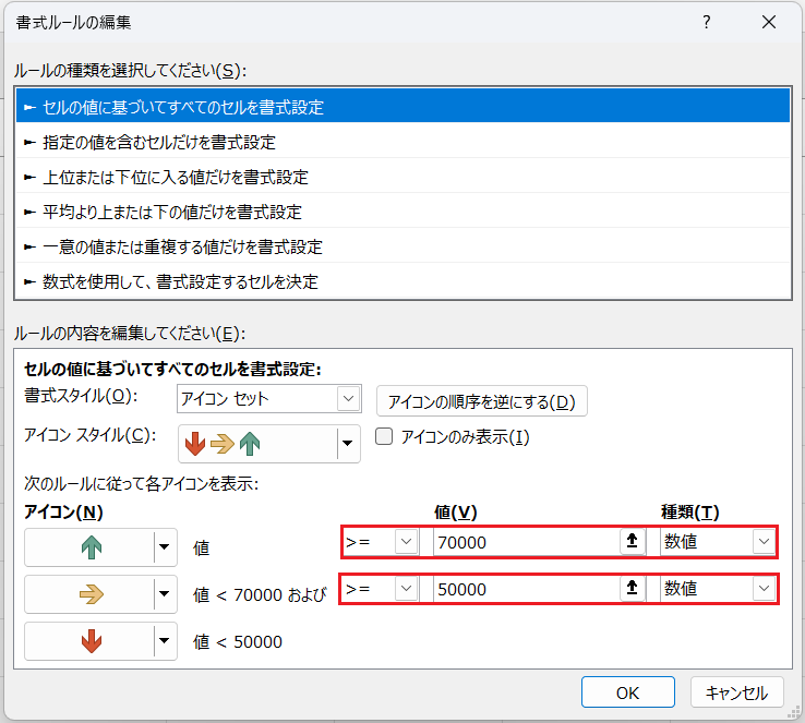 条件付き書式_アイコンセット
