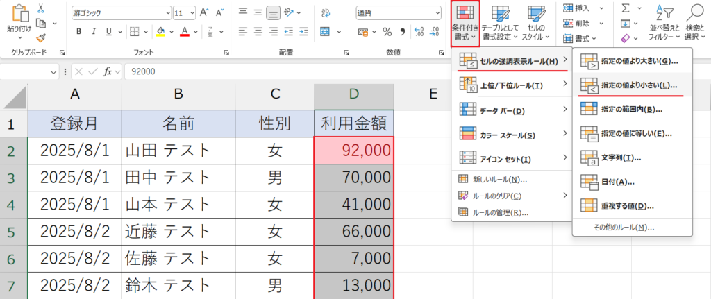 条件付き書式_指定の値より小さい