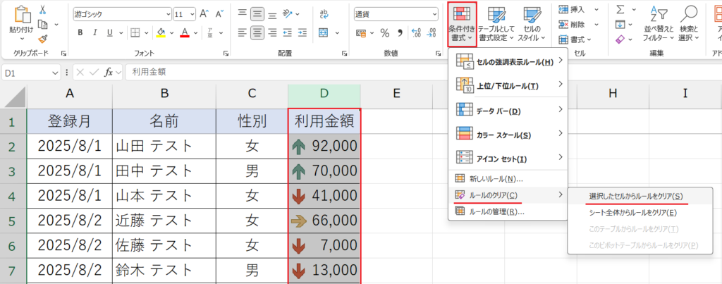 条件付き書式_クリア