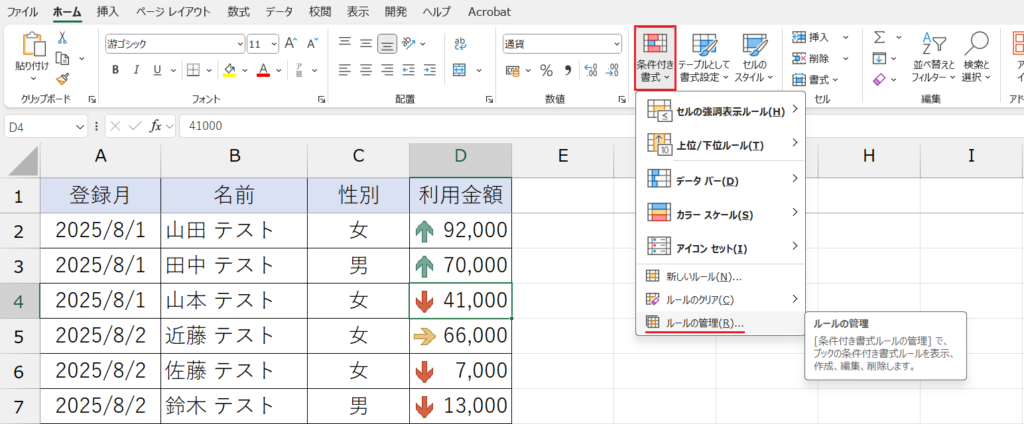 条件付き書式_ルールの編集