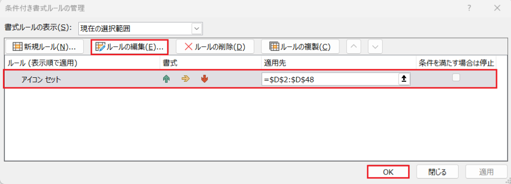 条件付き書式_ルールの編集